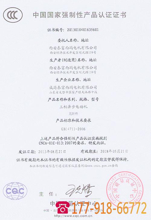中国国家3C强制性产品认证证书